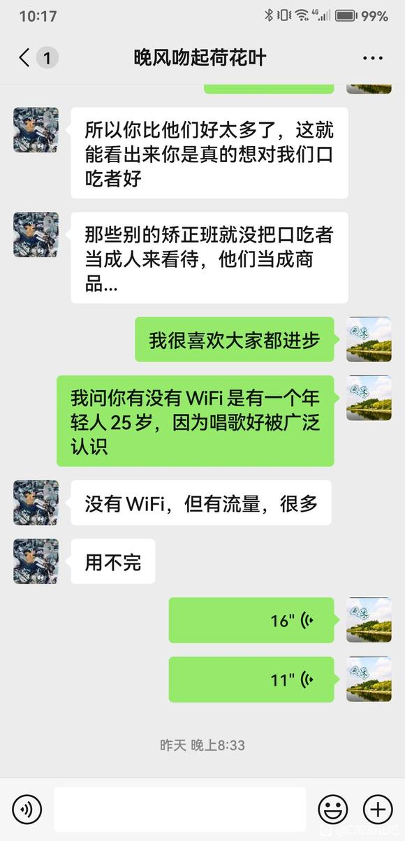 （口吃人在天涯）很长的截图很长的-2.jpg