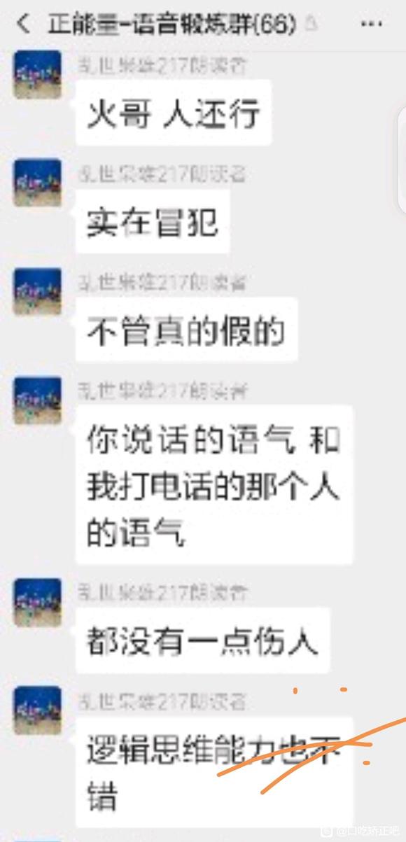 （口吃人在天涯）很长的截图很长的-7.jpg